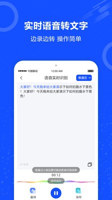 语音识别王 截图2