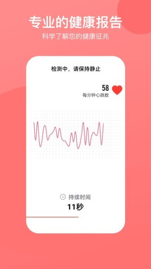 心率心电图app 1.2.5 截图1