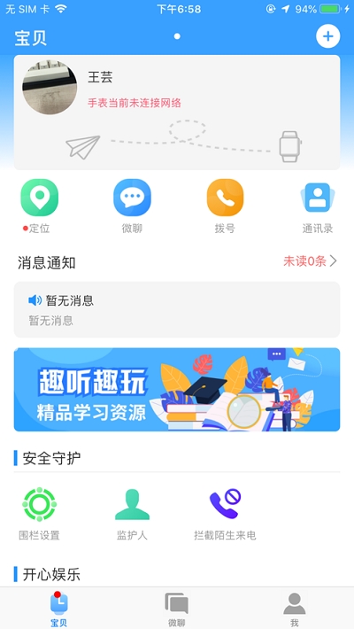 子腾园app 截图2