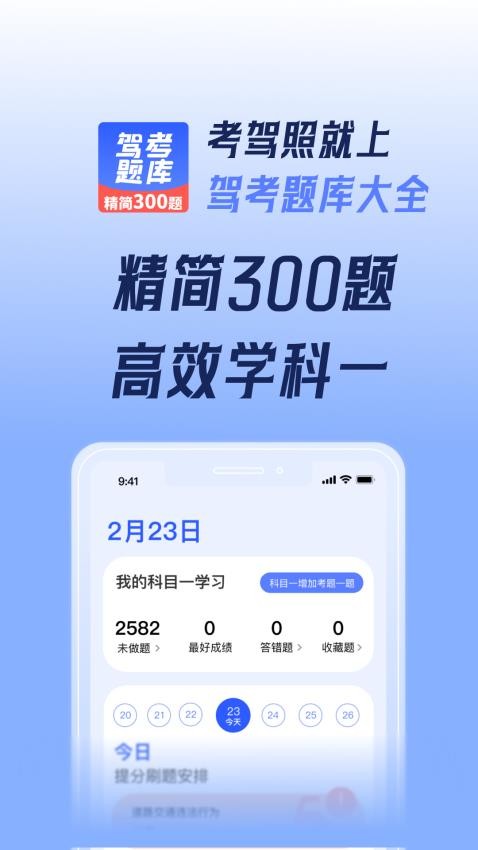 已成驾考题库app 截图4