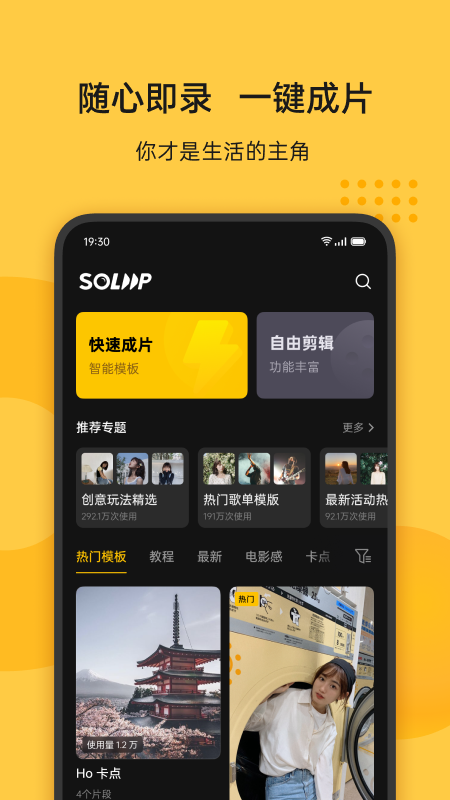 即录剪辑App 截图1