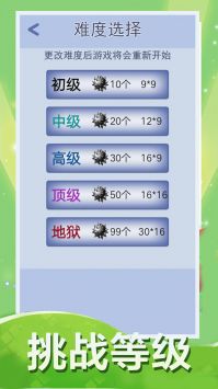 扫雷大作战手机版 截图4