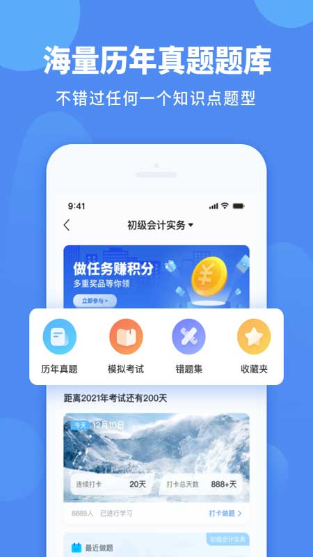 会计网 2.0.4 截图3