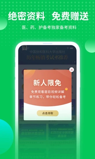 阿虎医考app