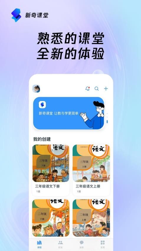 新奇课堂 截图4