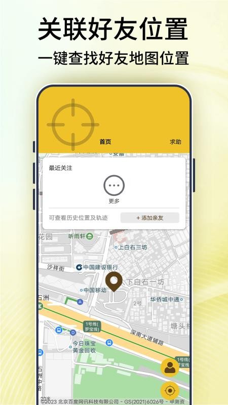 手机号码定位宝app v1 截图3