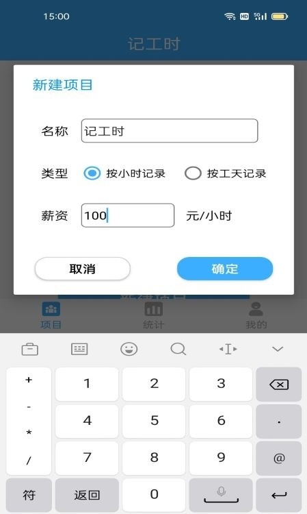 准时记工时 截图3