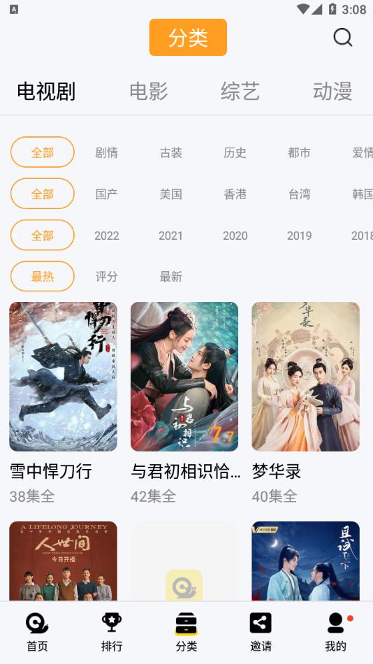 蜗牛视频追剧 截图3