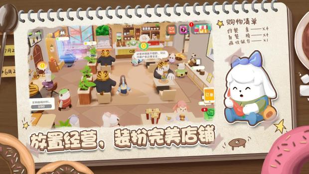 熊猫咖啡屋游戏 截图4