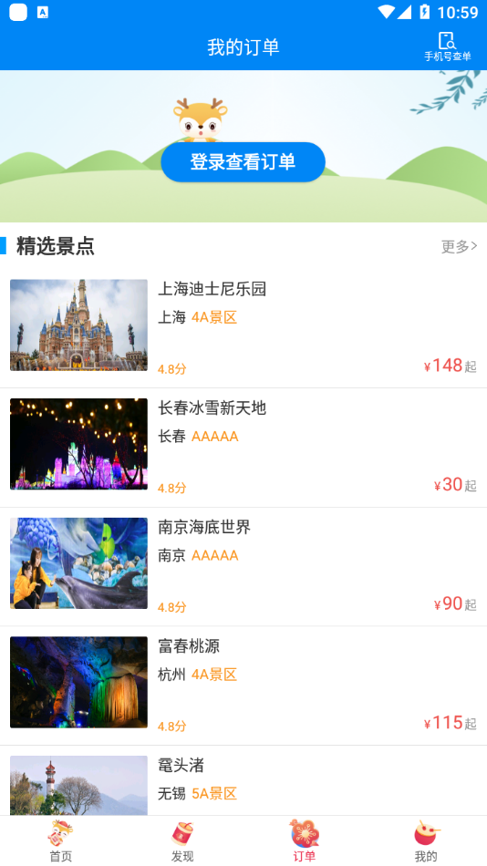 出行365app 截图3