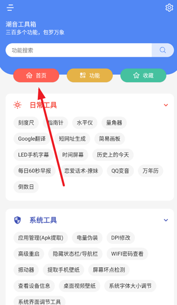 潮音工具箱最新版 截图5
