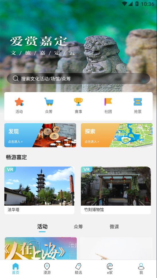文旅嘉定云app v4.1.3 截图2