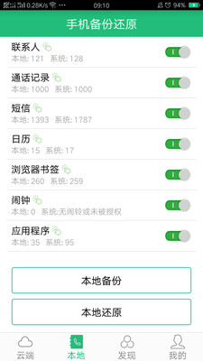 手机备份还原 v4.7.11.825 截图1