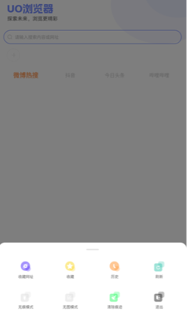 uo浏览器极速版 截图2