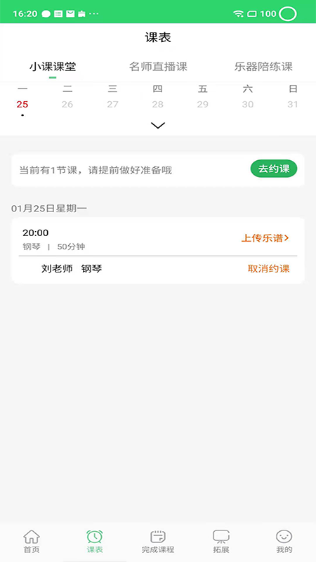 乐芽儿陪练学生端app 1.6.12 截图2