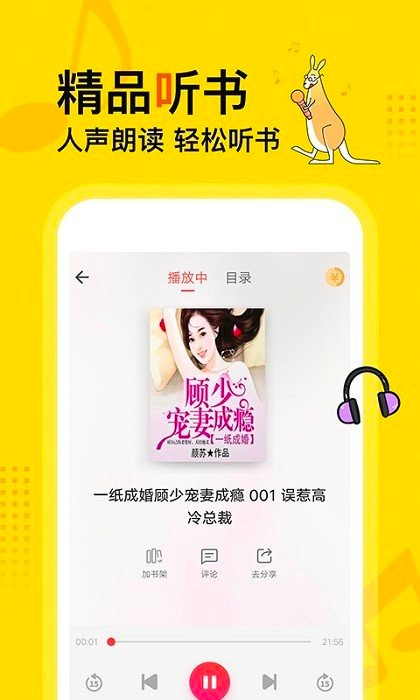 得间小说听书免费版 截图2