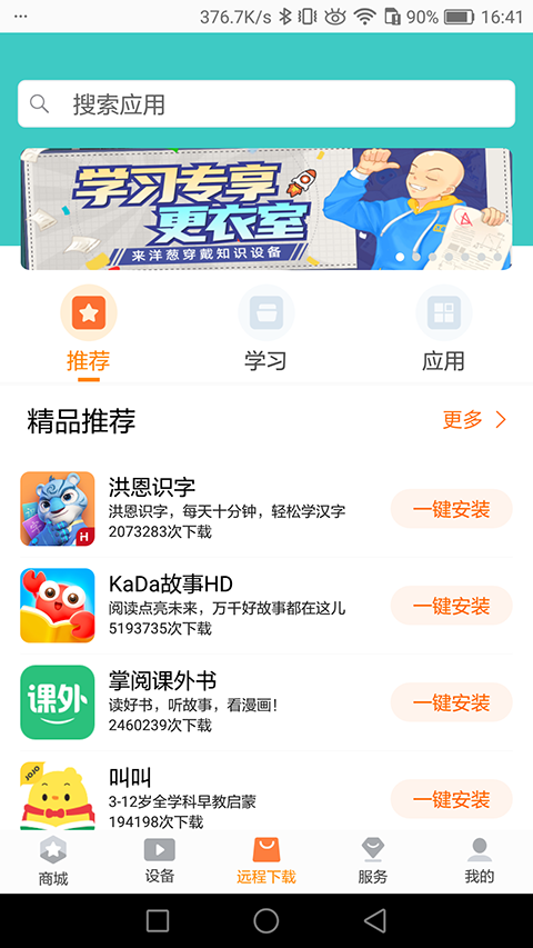 读书郎 截图1