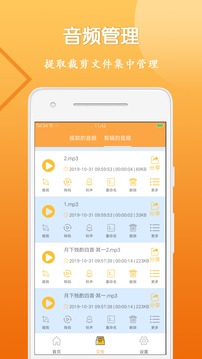 音视频裁剪大师app 截图1