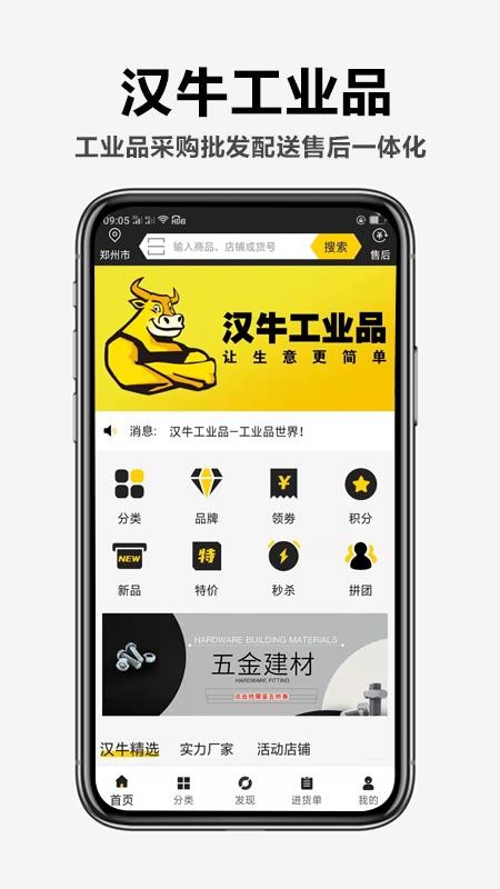 汉牛工业品app v1.6.9 截图3