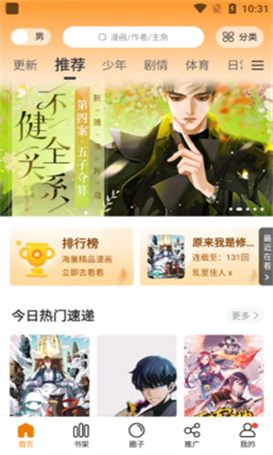 妖精漫画app2024