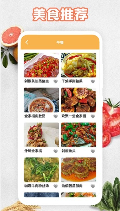 饮食计划 截图3