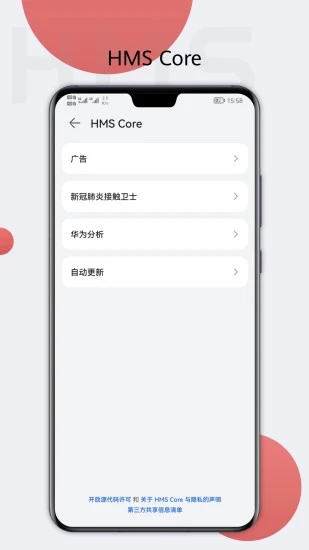 HMS Core最新版 截图3