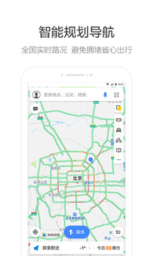 高德地图正版 截图4