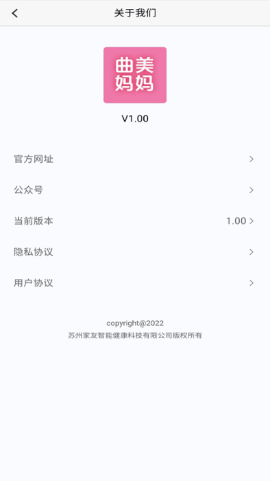 曲美妈妈app v1.00 安卓版 截图4