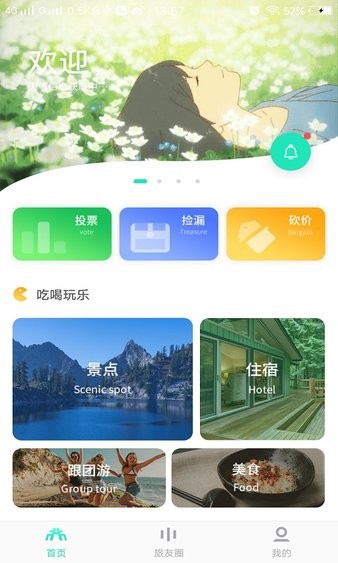 沂水旅游app v1.9.1 截图3