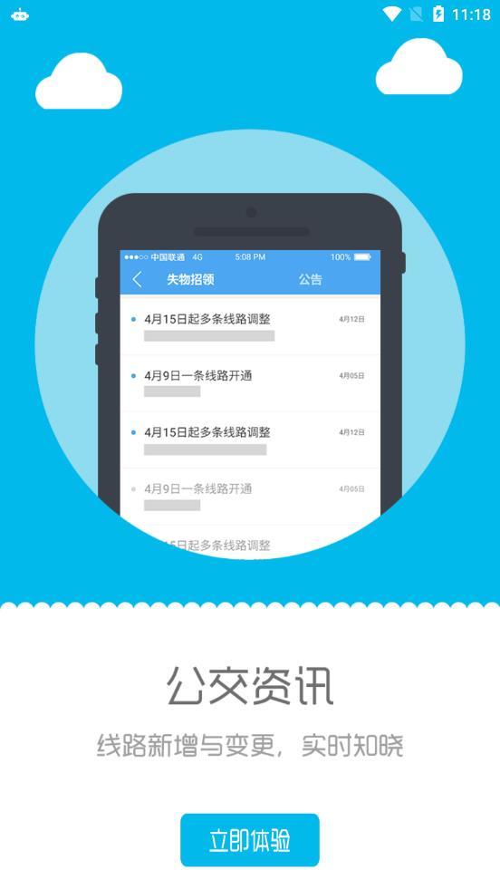 深西出行 截图3