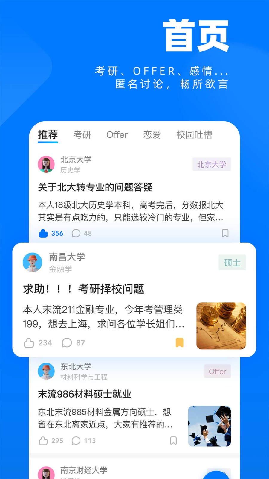 SCHOOL社区 截图3