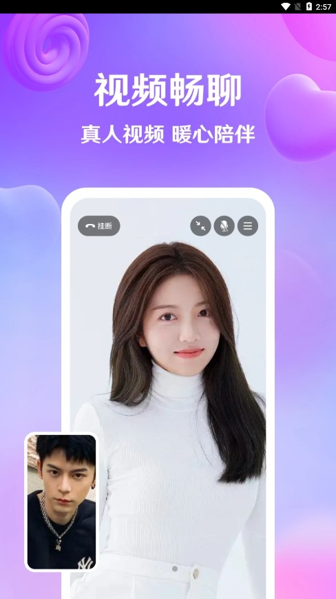 伴你视频交友 截图1
