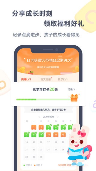 小狸启蒙免费版 截图1