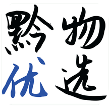 黔物优选app v1.0.12