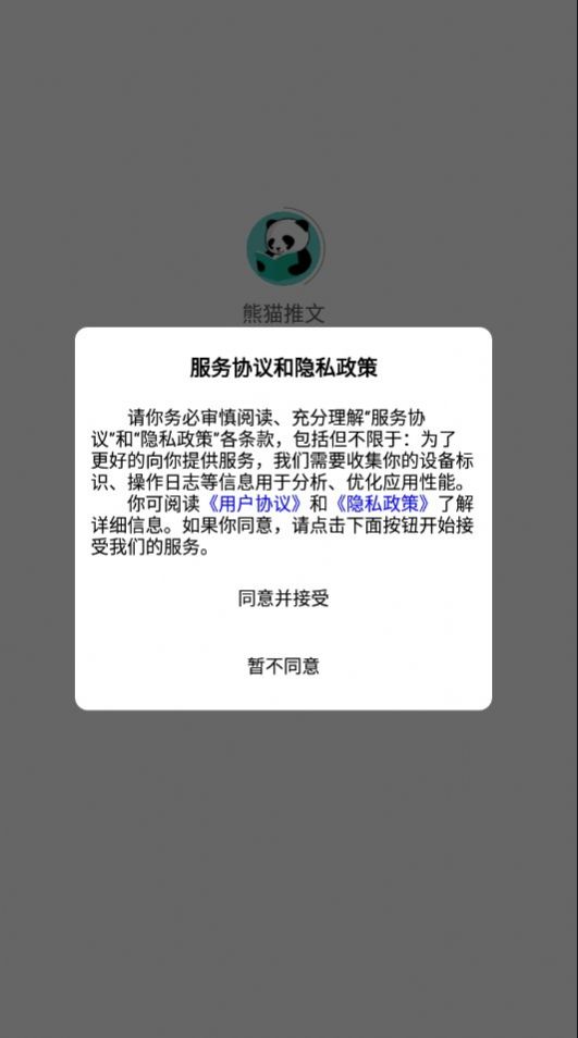 熊猫推文赚钱app 截图2