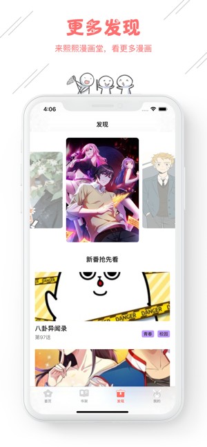 喵特漫画免费版 截图3