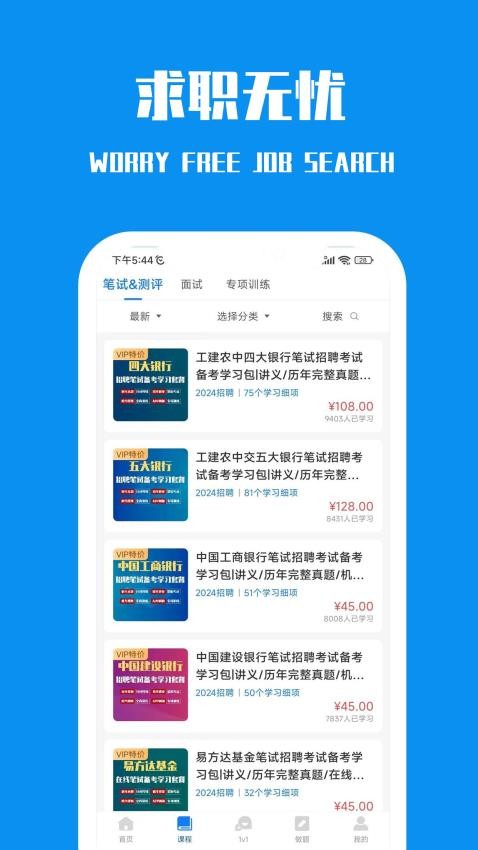 笔试通 截图1