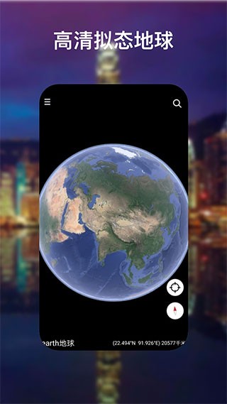 谷歌地球中文版 截图1