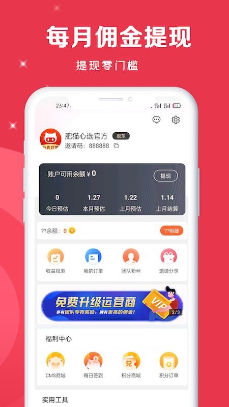 肥猫心选app v0.0.18 截图1