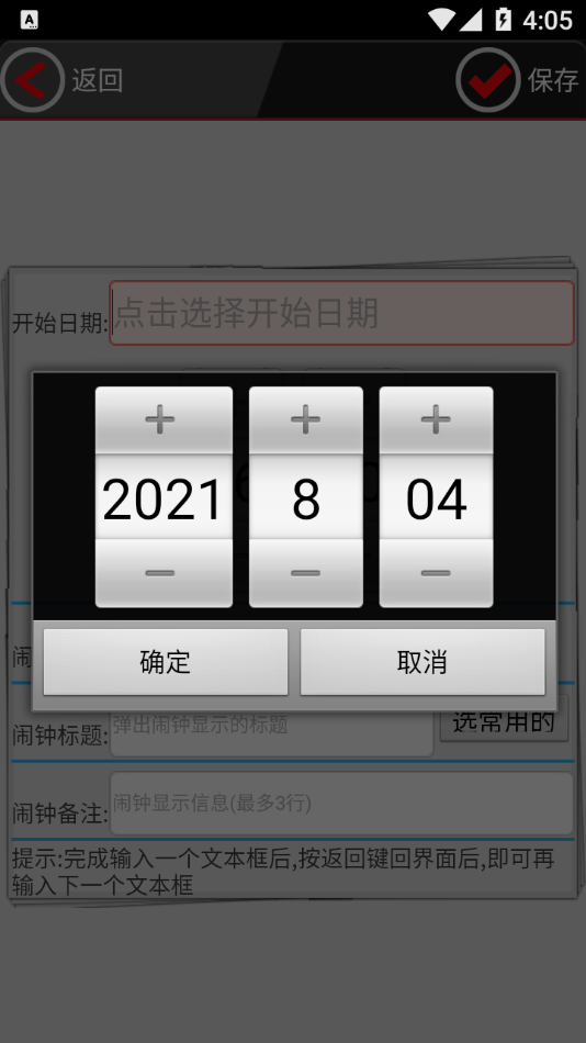 准点天气闹钟 截图4