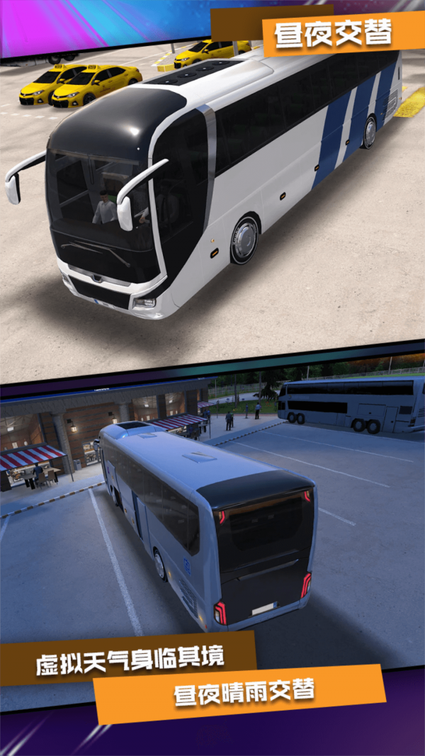 真实公交车模拟器 截图3