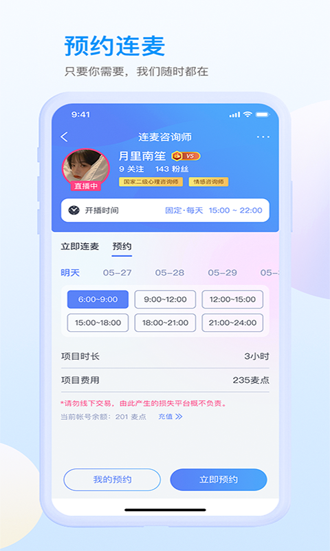 咸麦情绪管理app 截图1