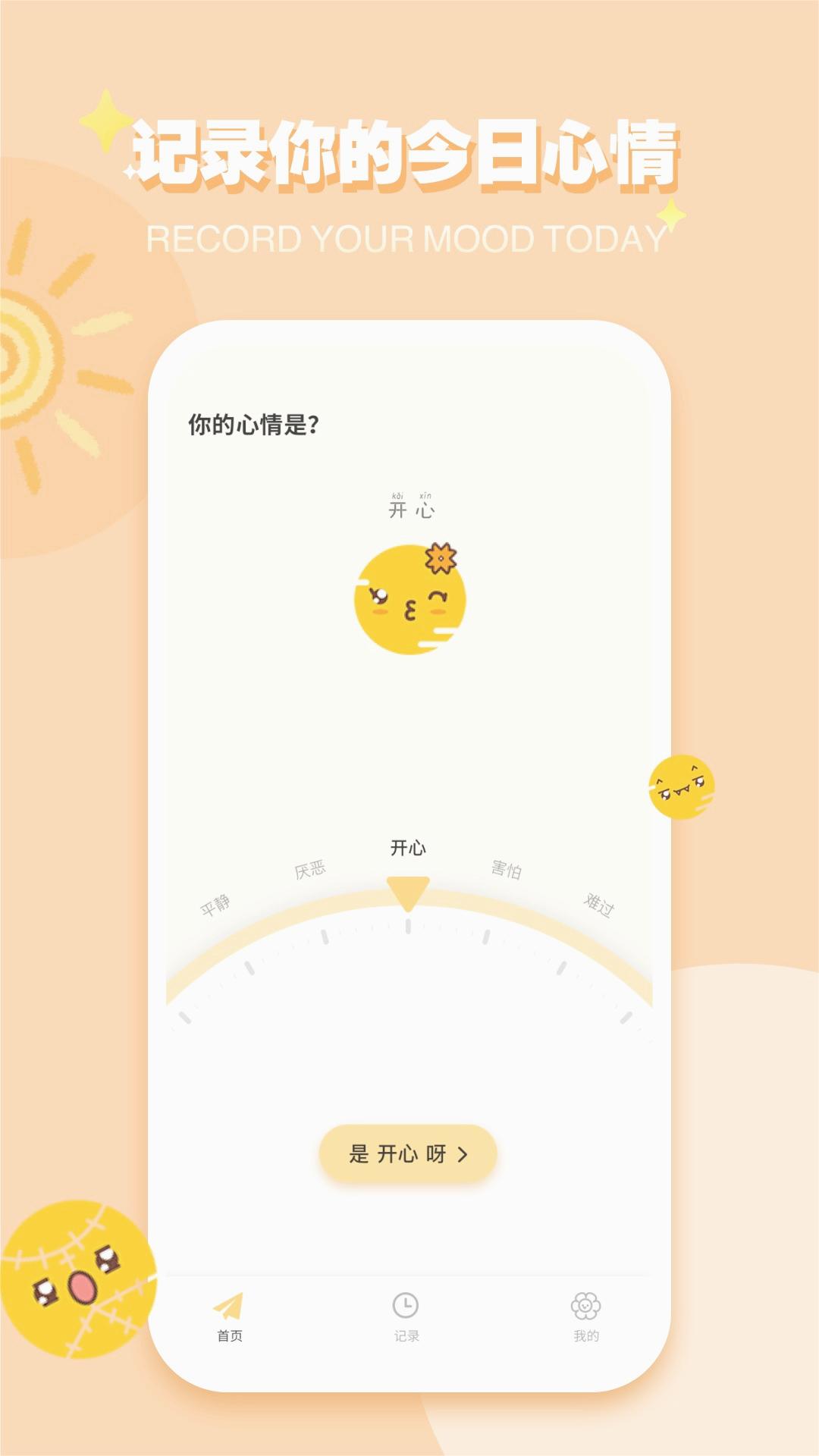 iCity日记app 截图4