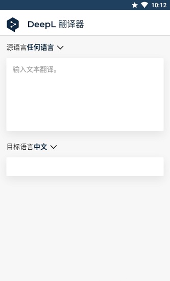 deepl翻译 截图2