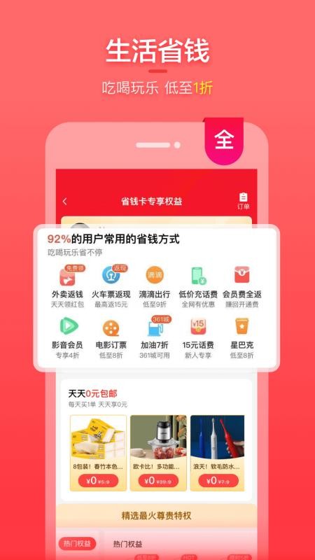 喵优惠app v20.11.0 截图3