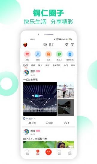 铜仁信息港app
