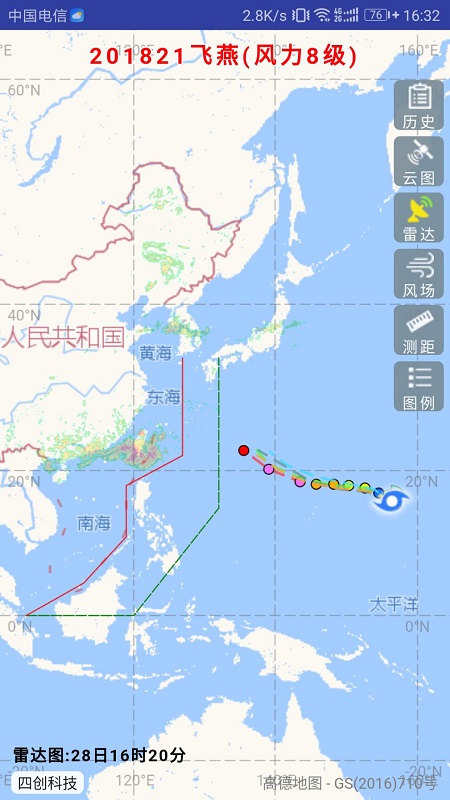 实时台风路径最新版 截图2
