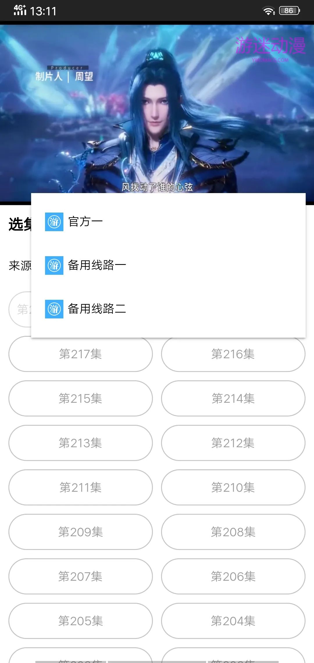 游迷动漫app 截图1