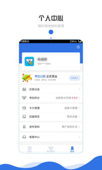 考拉畅付app v1.1.5 截图3