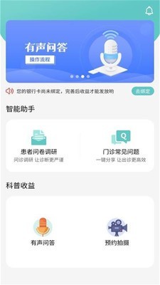 医助通 截图1